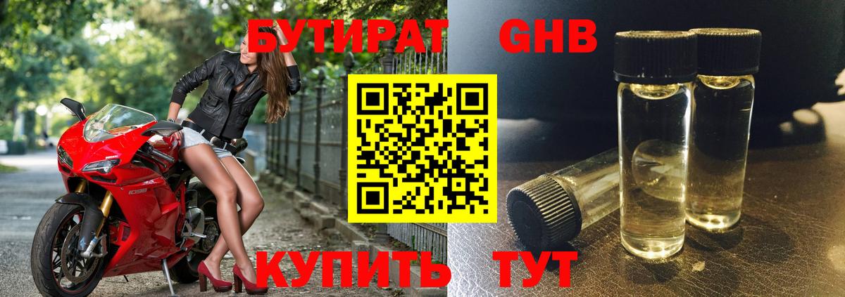 БУТИРАТ  Бутират оксана  Вход с VPN  Каменск-Шахтинский 