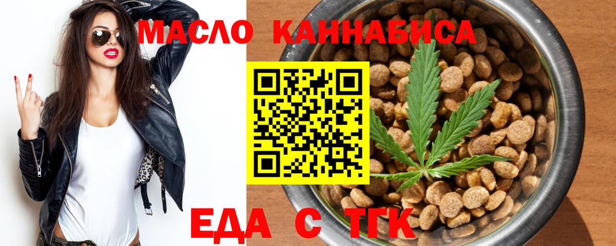 Еда ТГК марихуана  Вход с VPN  Каменск-Шахтинский 