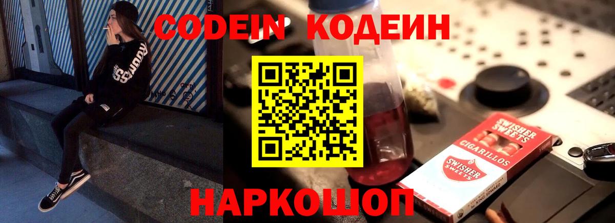 Codein Purple Drank  Codein Purple Drank  Каменск-Шахтинский 