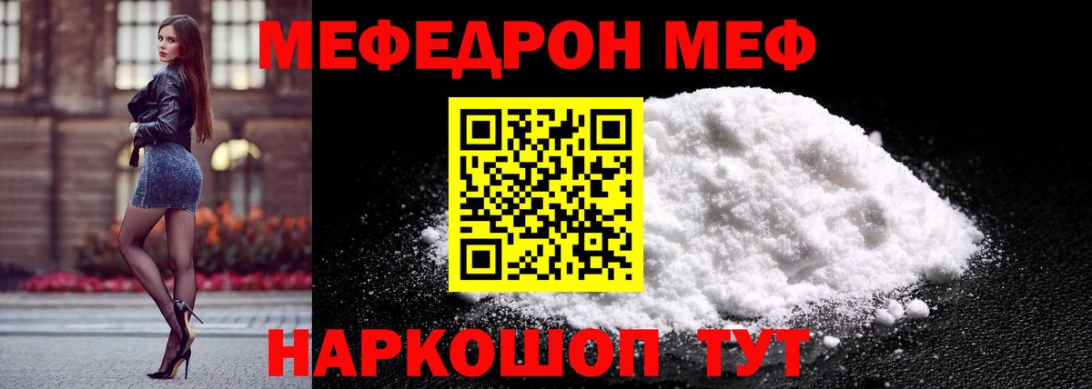 МЯУ-МЯУ кристаллы  МЕФ кристаллы  Каменск-Шахтинский 