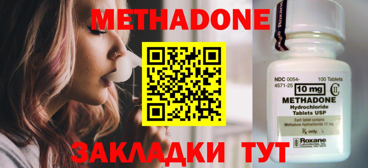 Каменск-Шахтинский  МЕТАДОН VHQ  Вход с VPN 