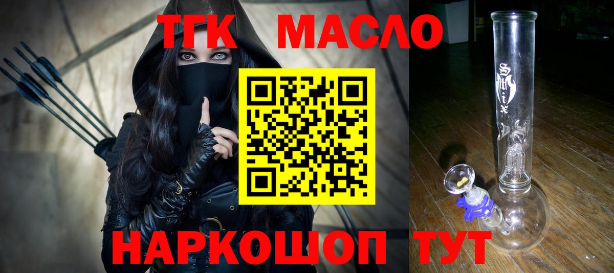 ТГК THC oil  Дистиллят ТГК вейп  гидра зеркало  Каменск-Шахтинский 